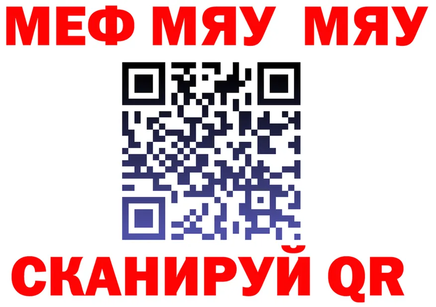МЯУ-МЯУ mephedrone ТОР мориарти hydra Нюрба